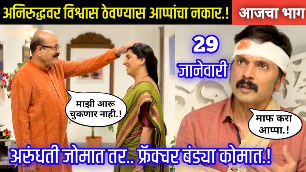 आई कुठे काय करते | 29 January 2021 | aai kuthe kay karte today's full episode