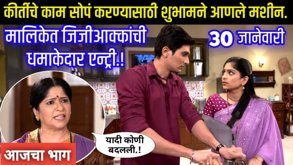 फुलाला सुगंध मातीचा | 30 January 2021 | phulala sugandh maticha episode.