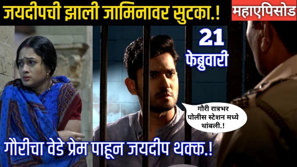 सुख म्हणजे नक्की काय असतं | 21 February 2021 todays episode | sukh mhanje nakki Kay asta