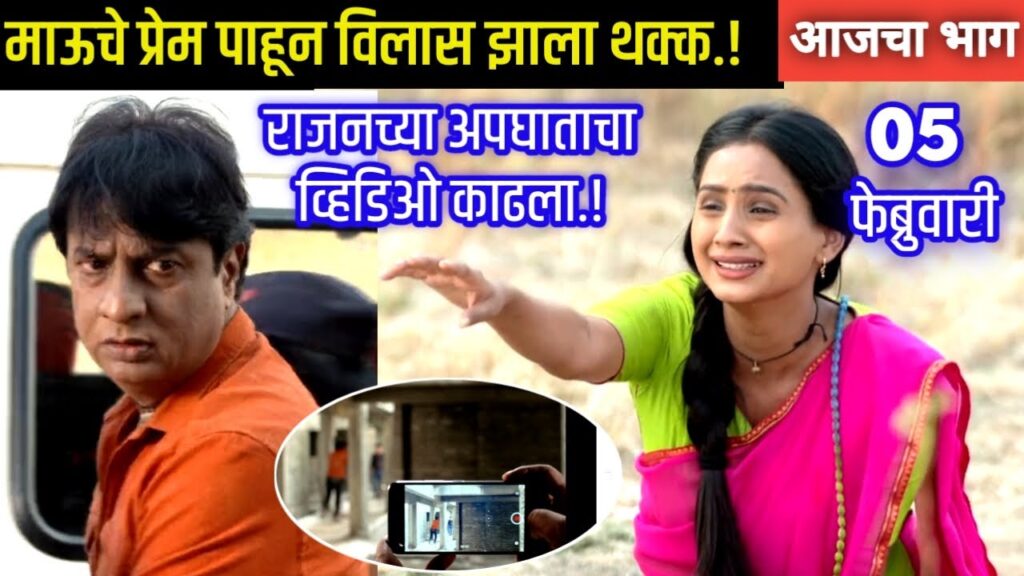 मुलगी झाली हो | 05 February 2021 | mulgi zali ho today's episode.