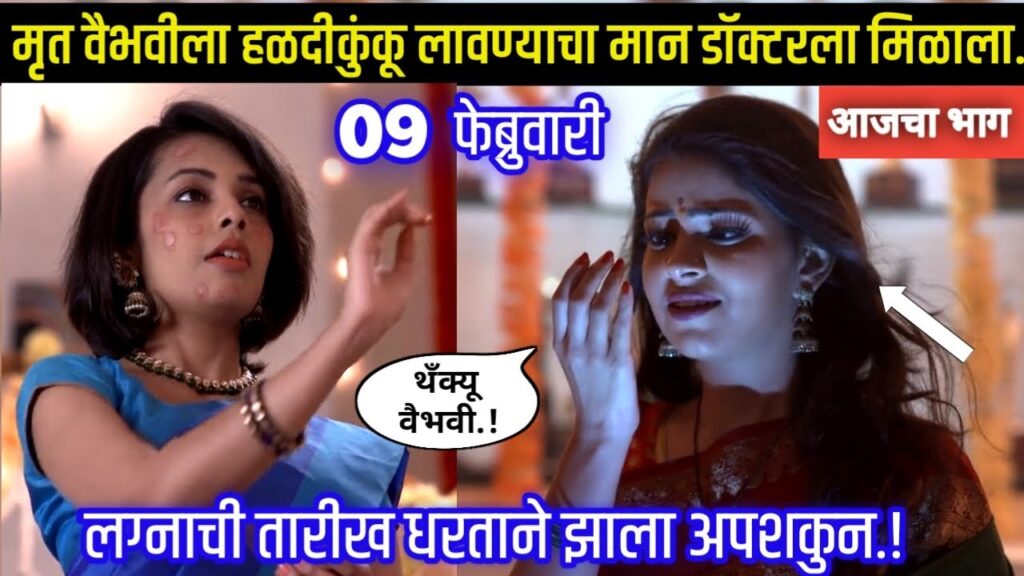 सांग तू आहेस का ? | 08 February 2021 | sang tu ahes ka today's full episode updates.