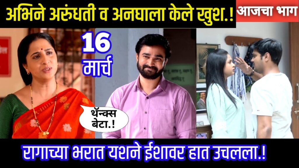 आई कुठे काय करते | 16 March 2021 | aai kuthe kay karte today's full episode