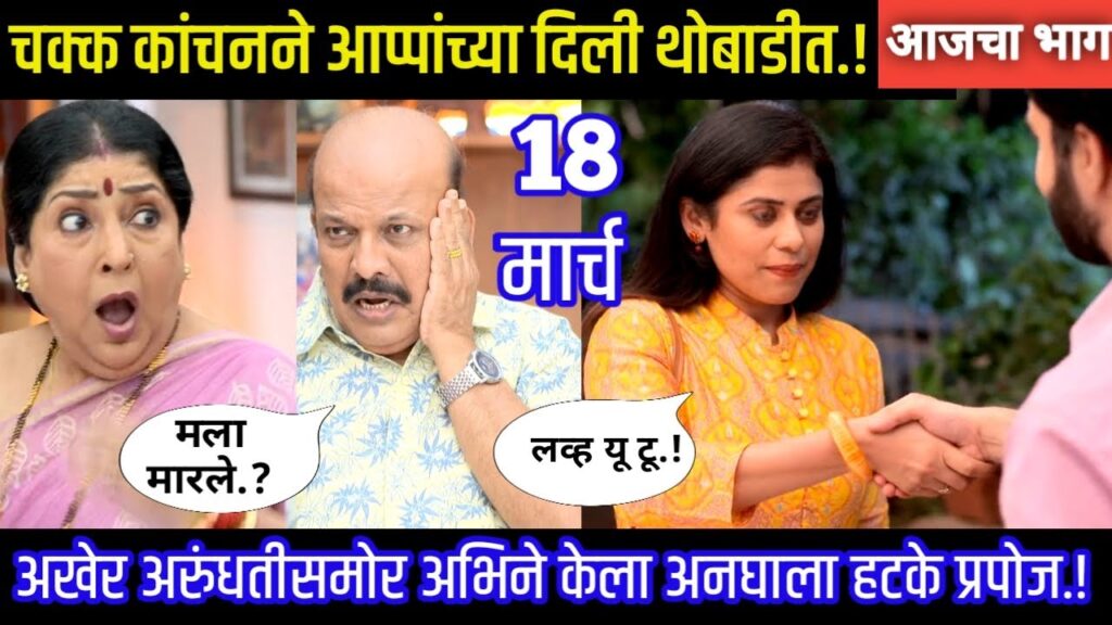 आई कुठे काय करते | 18 March 2021 | aai kuthe kay karte today's full episode